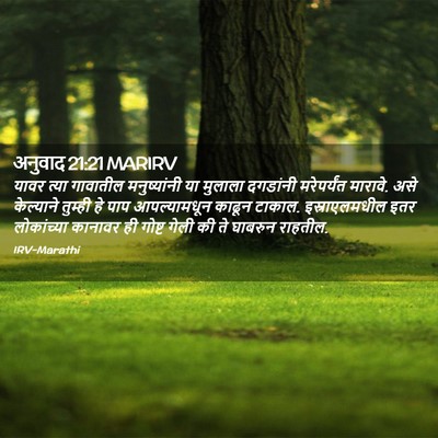 Picture 02 - अनुवाद 21:21 MARIRV - यावर त्या गावातील - Bible Verse Picture
