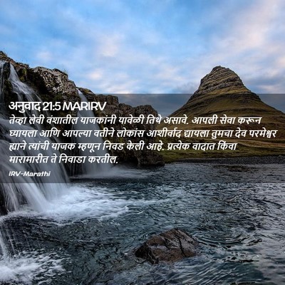 Picture 02 - अनुवाद 21:5 MARIRV - तेव्हा लेवी - Bible Verse Picture