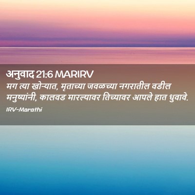 Picture 02 - अनुवाद 21:6 MARIRV - मग त्या खोऱ्यात, - Bible Verse Picture