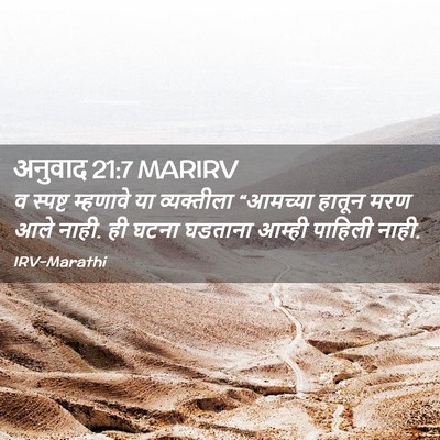 Picture 02 - अनुवाद 21:7 MARIRV - व स्पष्ट म्हणावे - Bible Verse Picture