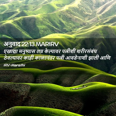 Picture 02 - अनुवाद 22:13 MARIRV - एखाद्या मनुष्यास - Bible Verse Picture