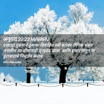 Picture 02 - अनुवाद 22:22 MARIRV - एखाद्या पुरुषाचे - Bible Verse Picture