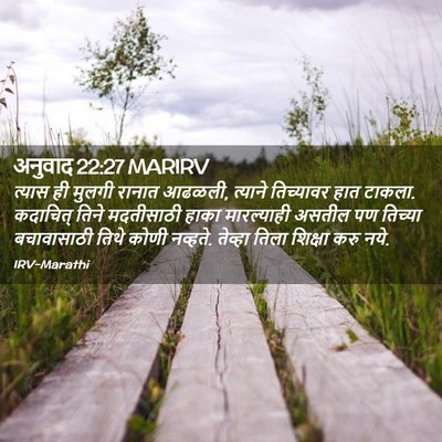 Picture 02 - अनुवाद 22:27 MARIRV - त्यास ही मुलगी - Bible Verse Picture