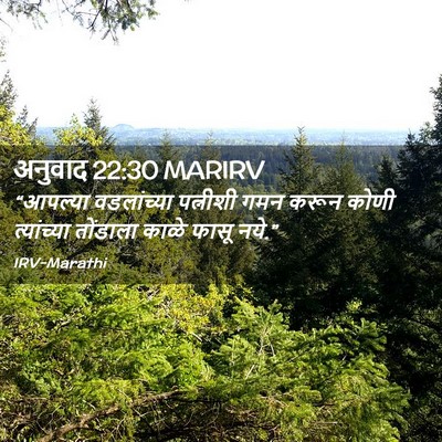 Picture 02 - अनुवाद 22:30 MARIRV - “आपल्या वडलांच्या - Bible Verse Picture