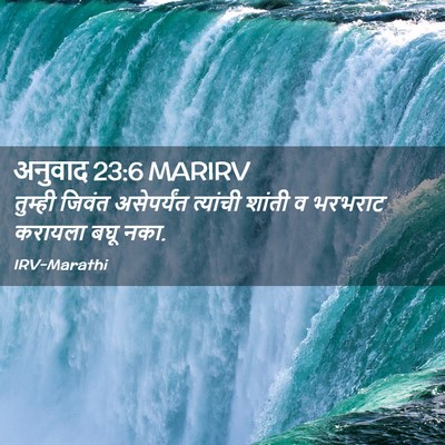 Picture 02 - अनुवाद 23:6 MARIRV - तुम्ही जिवंत - Bible Verse Picture