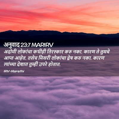 Picture 02 - अनुवाद 23:7 MARIRV - अदोमी लोकांचा - Bible Verse Picture