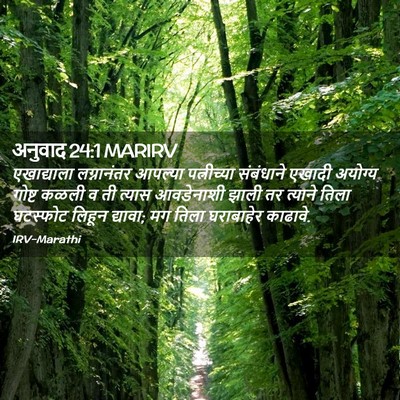 Picture 02 - अनुवाद 24:1 MARIRV - एखाद्याला - Bible Verse Picture