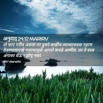 Picture 02 - अनुवाद 24:12 MARIRV - तो फार गरीब असला तर - Bible Verse Picture