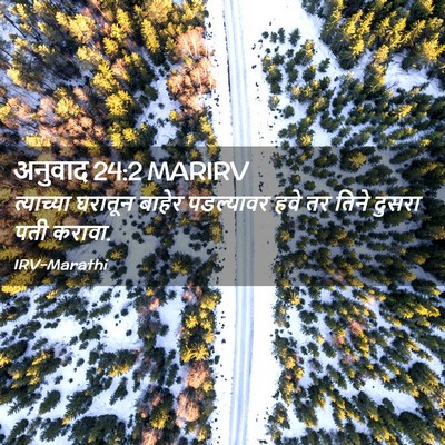 Picture 02 - अनुवाद 24:2 MARIRV - त्याच्या घरातून - Bible Verse Picture