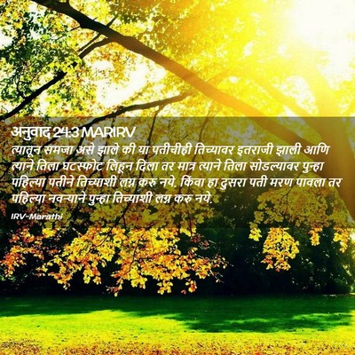 Picture 02 - अनुवाद 24:3 MARIRV - त्यातून समजा असे - Bible Verse Picture