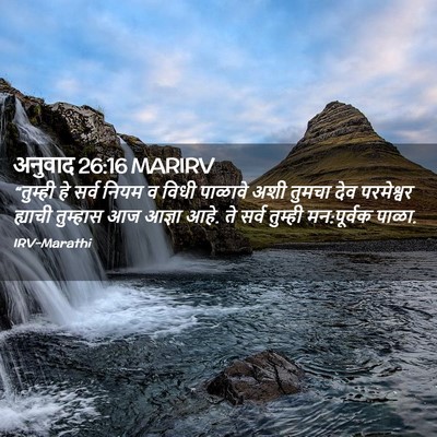 Picture 02 - अनुवाद 26:16 MARIRV - “तुम्ही हे सर्व - Bible Verse Picture