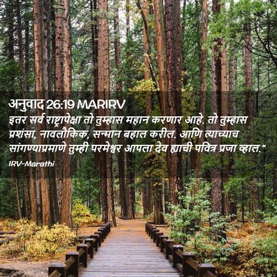 Picture 02 - अनुवाद 26:19 MARIRV - इतर सर्व - Bible Verse Picture