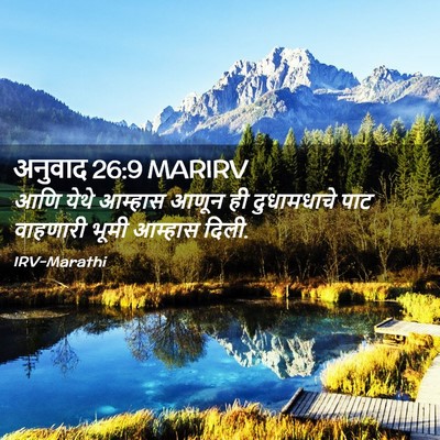 Picture 02 - अनुवाद 26:9 MARIRV - आणि येथे आम्हास - Bible Verse Picture