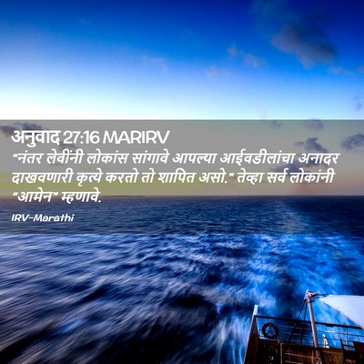 Picture 02 - अनुवाद 27:16 MARIRV - “नंतर लेवींनी - Bible Verse Picture