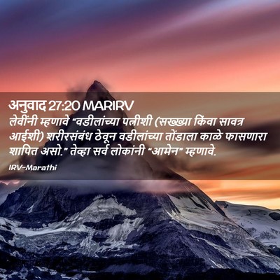 Picture 02 - अनुवाद 27:20 MARIRV - लेवींनी म्हणावे - Bible Verse Picture