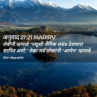 Picture 02 - अनुवाद 27:21 MARIRV - लेवींनी म्हणावे - Bible Verse Picture