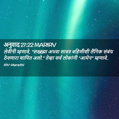 Picture 02 - अनुवाद 27:22 MARIRV - लेवींनी म्हणावे, - Bible Verse Picture