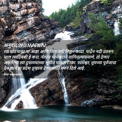 Picture 02 - अनुवाद 27:3 MARIRV - त्या धोंडयावर या - Bible Verse Picture