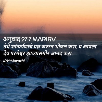 Picture 02 - अनुवाद 27:7 MARIRV - तेथे - Bible Verse Picture
