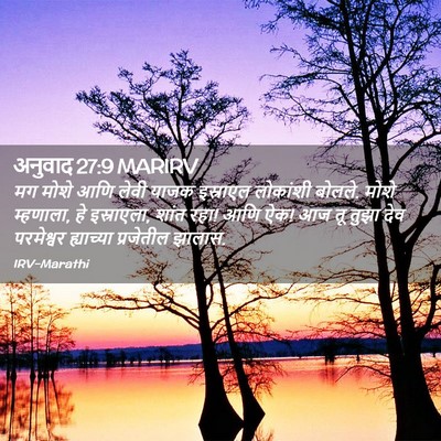 Picture 02 - अनुवाद 27:9 MARIRV - मग मोशे आणि लेवी - Bible Verse Picture