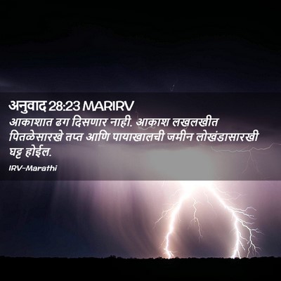 Picture 02 - अनुवाद 28:23 MARIRV - आकाशात ढग दिसणार - Bible Verse Picture