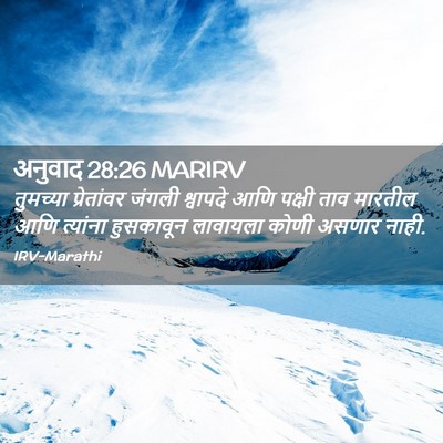 Picture 02 - अनुवाद 28:26 MARIRV - तुमच्या प्रेतांवर - Bible Verse Picture
