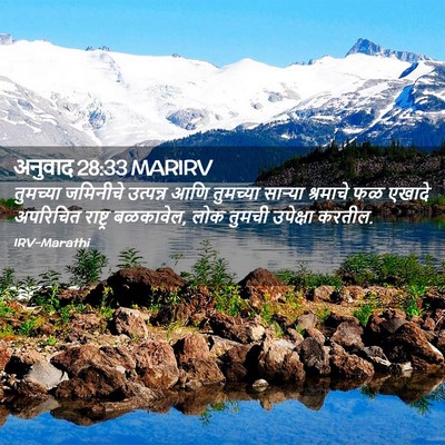 Picture 02 - अनुवाद 28:33 MARIRV - तुमच्या जमिनीचे - Bible Verse Picture