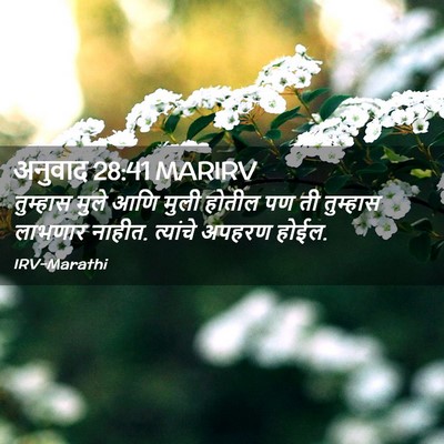 Picture 02 - अनुवाद 28:41 MARIRV - तुम्हास मुले आणि - Bible Verse Picture