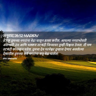 Picture 02 - अनुवाद 28:52 MARIRV - ते राष्ट्र - Bible Verse Picture