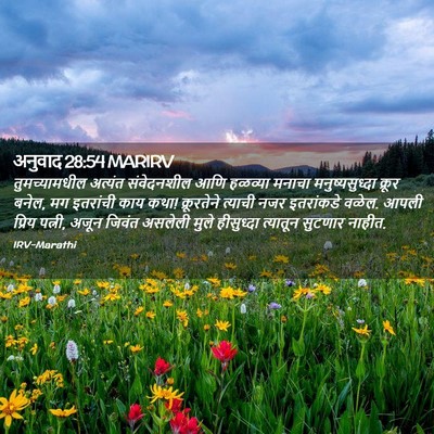 Picture 02 - अनुवाद 28:54 MARIRV - तुमच्यामधील - Bible Verse Picture