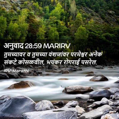 Picture 02 - अनुवाद 28:59 MARIRV - तुमच्यावर व - Bible Verse Picture