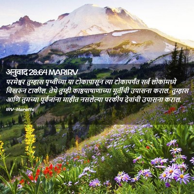 Picture 02 - अनुवाद 28:64 MARIRV - परमेश्वर तुम्हास - Bible Verse Picture