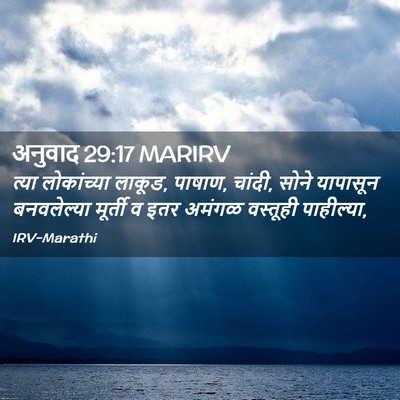Picture 02 - अनुवाद 29:17 MARIRV - त्या लोकांच्या - Bible Verse Picture