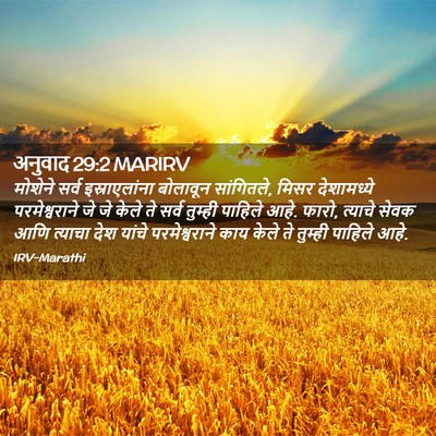 Picture 02 - अनुवाद 29:2 MARIRV - मोशेने सर्व - Bible Verse Picture