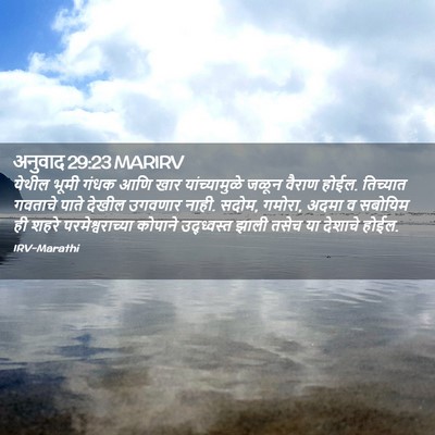 Picture 02 - अनुवाद 29:23 MARIRV - येथील भूमी गंधक - Bible Verse Picture