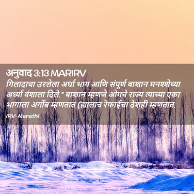Picture 02 - अनुवाद 3:13 MARIRV - गिलादाचा उरलेला - Bible Verse Picture