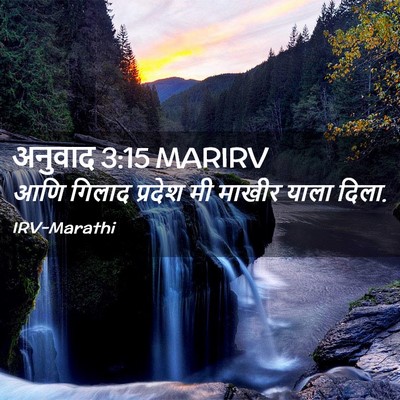 Picture 02 - अनुवाद 3:15 MARIRV - आणि गिलाद प्रदेश - Bible Verse Picture
