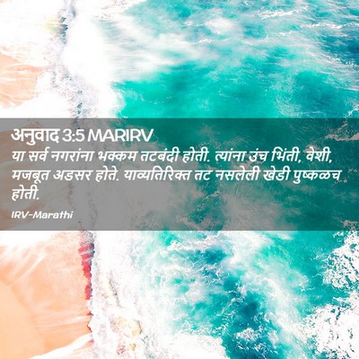 Picture 02 - अनुवाद 3:5 MARIRV - या सर्व नगरांना - Bible Verse Picture