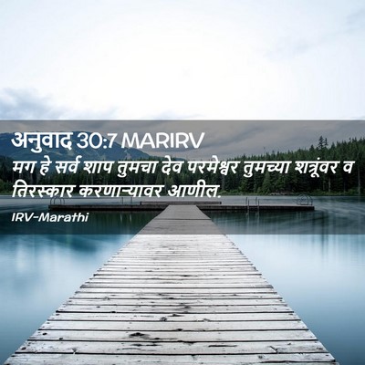 Picture 02 - अनुवाद 30:7 MARIRV - मग हे सर्व शाप - Bible Verse Picture