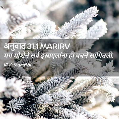 Picture 02 - अनुवाद 31:1 MARIRV - मग मोशेने सर्व - Bible Verse Picture