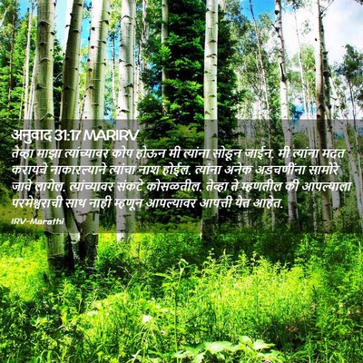Picture 02 - अनुवाद 31:17 MARIRV - तेव्हा माझा - Bible Verse Picture