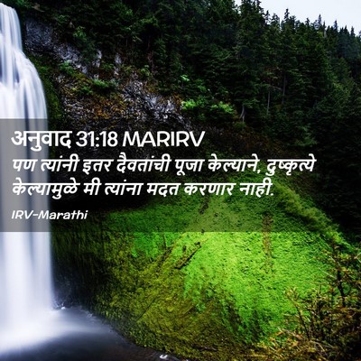 Picture 02 - अनुवाद 31:18 MARIRV - पण त्यांनी इतर - Bible Verse Picture
