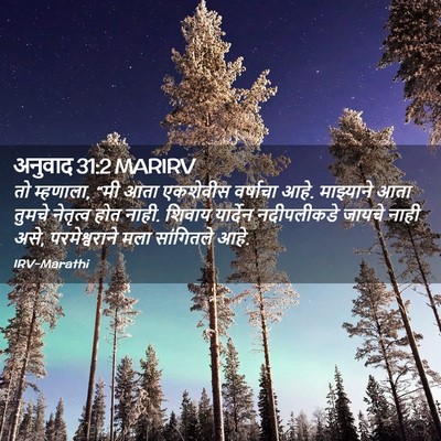 Picture 02 - अनुवाद 31:2 MARIRV - तो म्हणाला, “मी आता - Bible Verse Picture