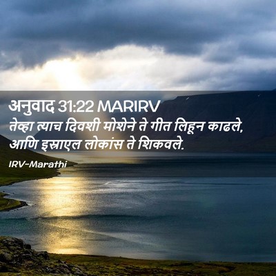 Picture 02 - अनुवाद 31:22 MARIRV - तेव्हा त्याच - Bible Verse Picture
