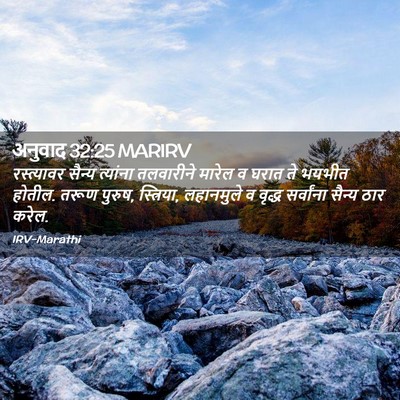 Picture 02 - अनुवाद 32:25 MARIRV - रस्त्यावर सैन्य - Bible Verse Picture