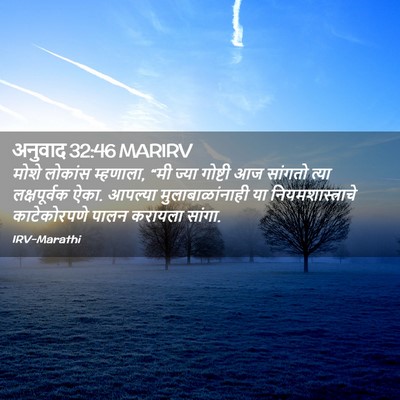 Picture 02 - अनुवाद 32:46 MARIRV - मोशे लोकांस - Bible Verse Picture