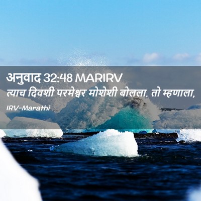 Picture 02 - अनुवाद 32:48 MARIRV - त्याच दिवशी - Bible Verse Picture