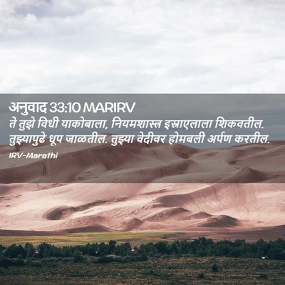 Picture 02 - अनुवाद 33:10 MARIRV - ते तुझे विधी - Bible Verse Picture