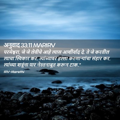 Picture 02 - अनुवाद 33:11 MARIRV - परमेश्वरा, जे जे - Bible Verse Picture