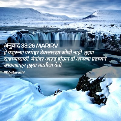 Picture 02 - अनुवाद 33:26 MARIRV - हे यशुरुना! - Bible Verse Picture